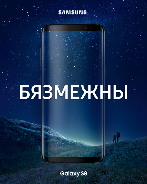 Samsung S8