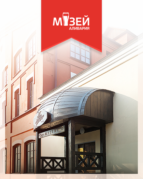 SMM Музей Аливария